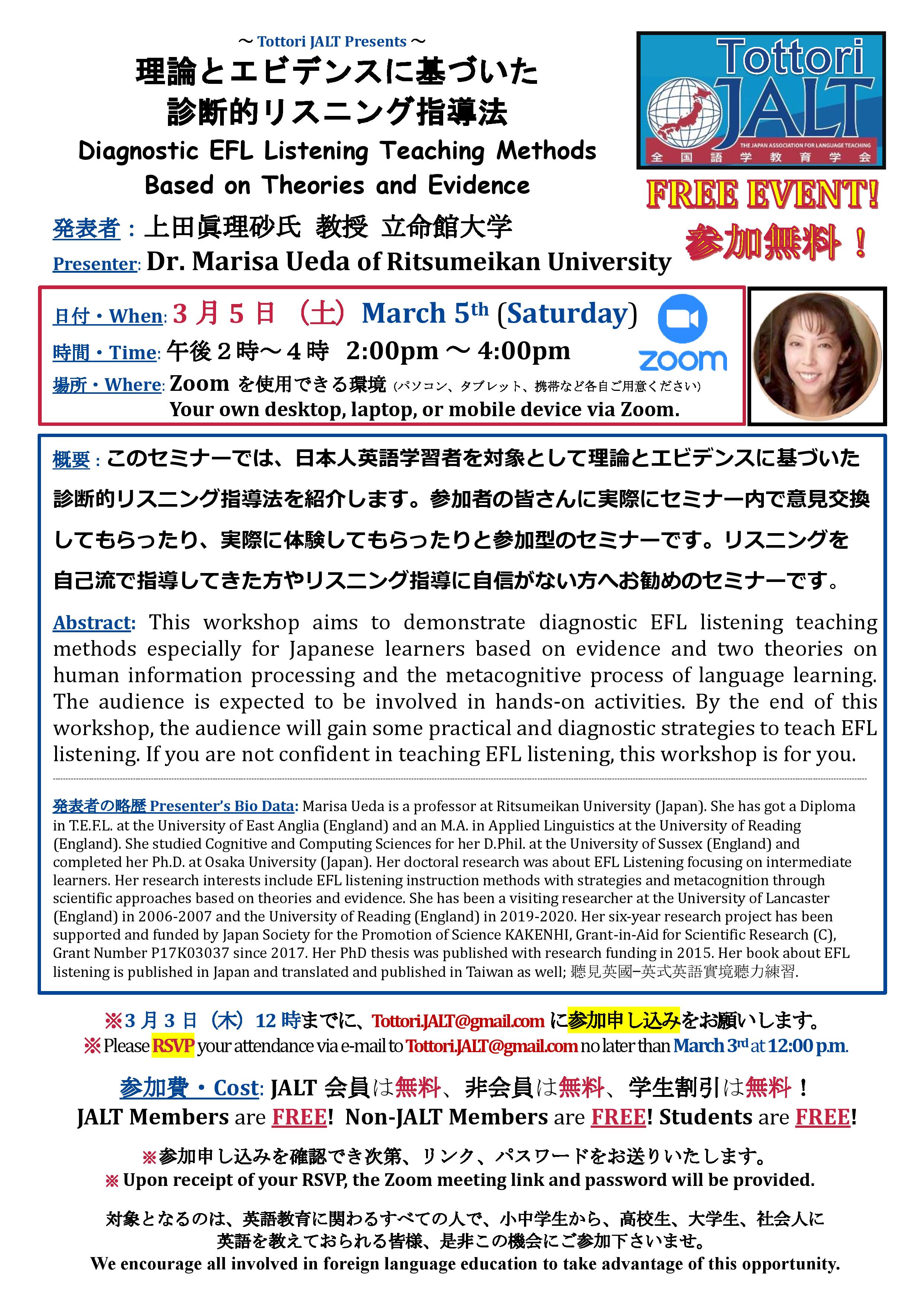 Tottori JALT 2022-03-05 Event Information (JPG1)