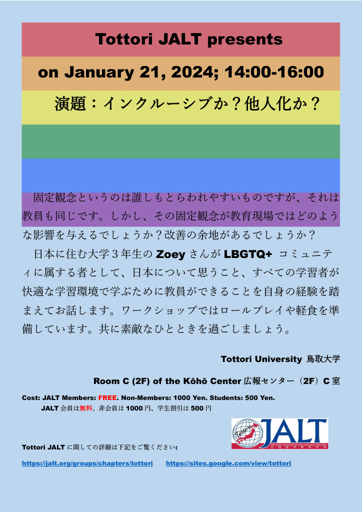～ Tottori JALT Presents ～  JANUARY 21, 2024 from 2PM at Tottori University! JPN