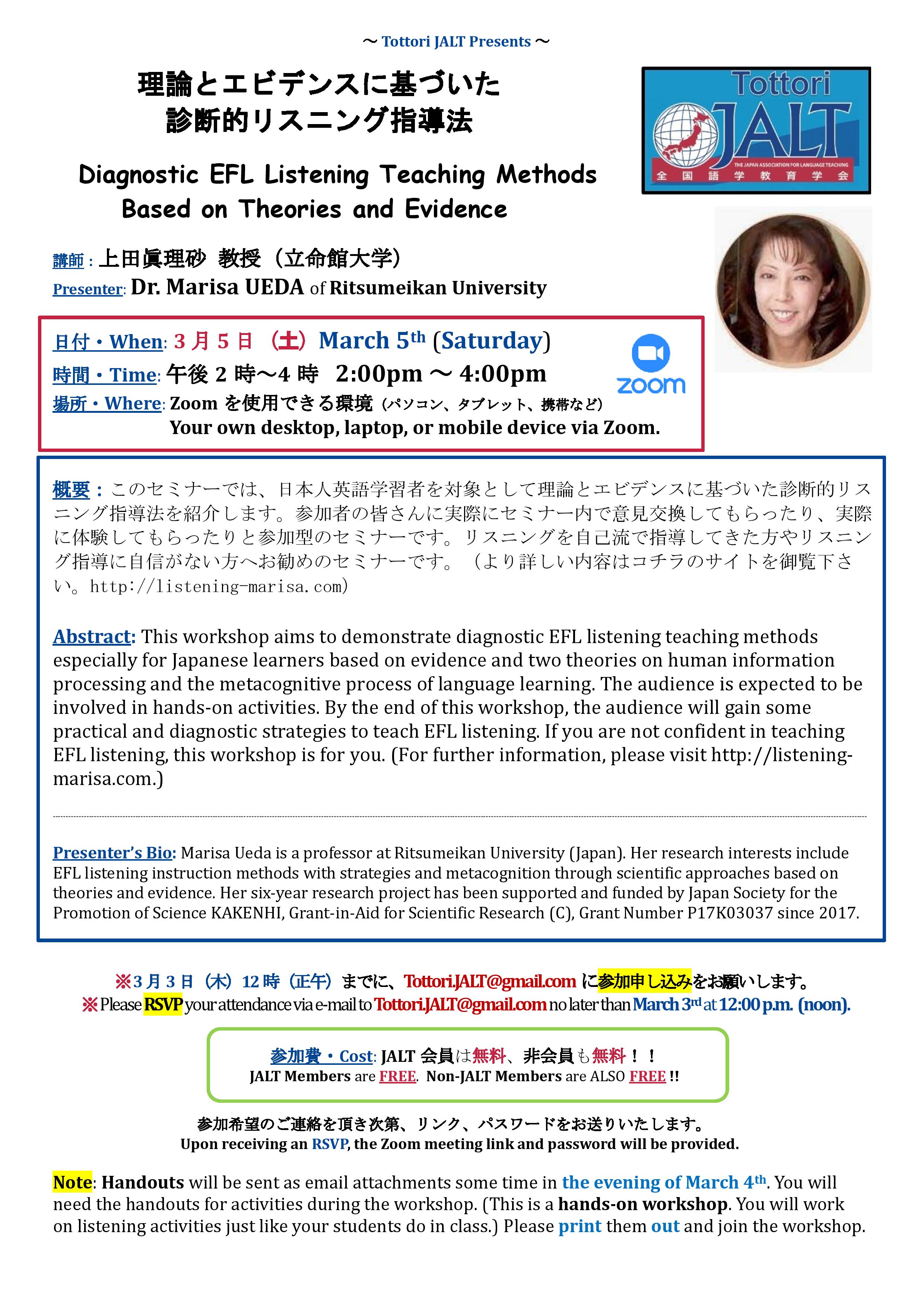 Tottori JALT 2022-03-05 Event Information (JPG2)